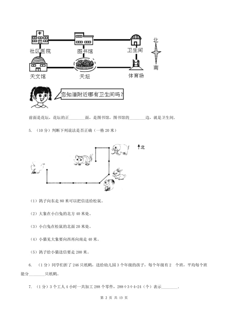 北师大版三年级下学期期中数学试卷D卷.doc_第2页