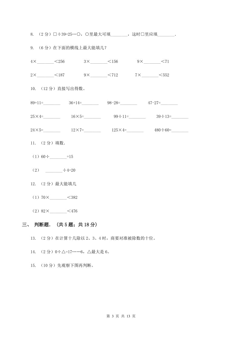 北师大版三年级下学期期中数学试卷D卷.doc_第3页