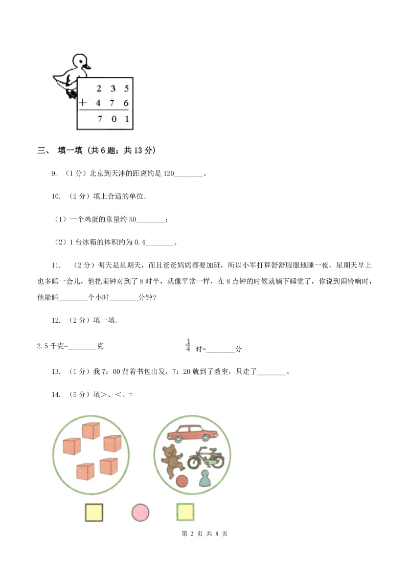 北京版2019-2020学年三年级上学期数学期中考试试卷A卷.doc_第2页