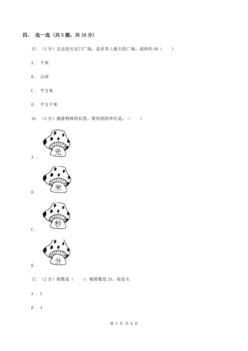 北京版2019-2020学年三年级上学期数学期中考试试卷A卷.doc_第3页