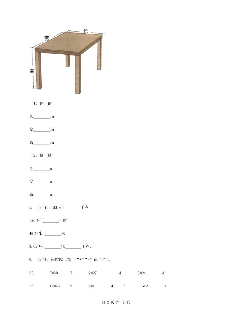 青岛版二年级上册数学期末试卷A卷.doc_第2页