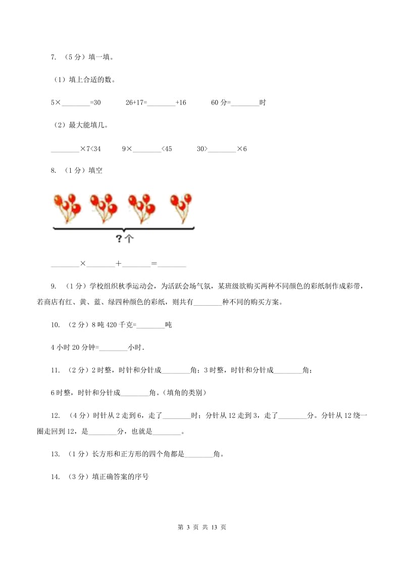 青岛版二年级上册数学期末试卷A卷.doc_第3页