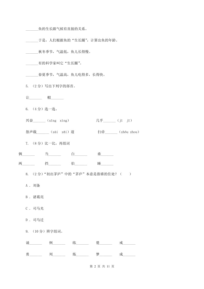 苏教版语文二年级上册识字（二）《识字6》课时练习.doc_第2页