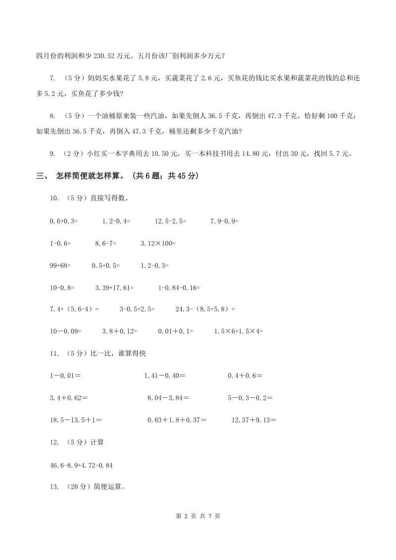 人教版小学数学四年级下册 6.3整数加法运算定律推广到小数 同步练习 A卷.doc_第2页