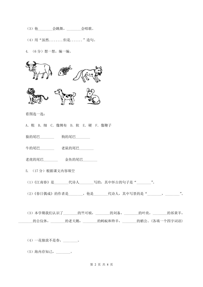 语文S版小学语文六年级上册第六单元提升练习B卷.doc_第2页