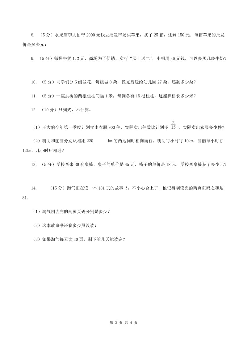 西师大版小学数学五年级上学期第一单元课时4 《解决问题》C卷.doc_第2页