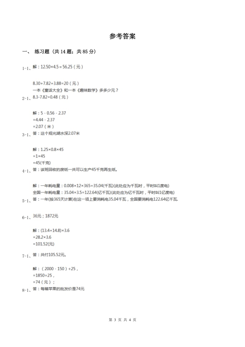 西师大版小学数学五年级上学期第一单元课时4 《解决问题》C卷.doc_第3页