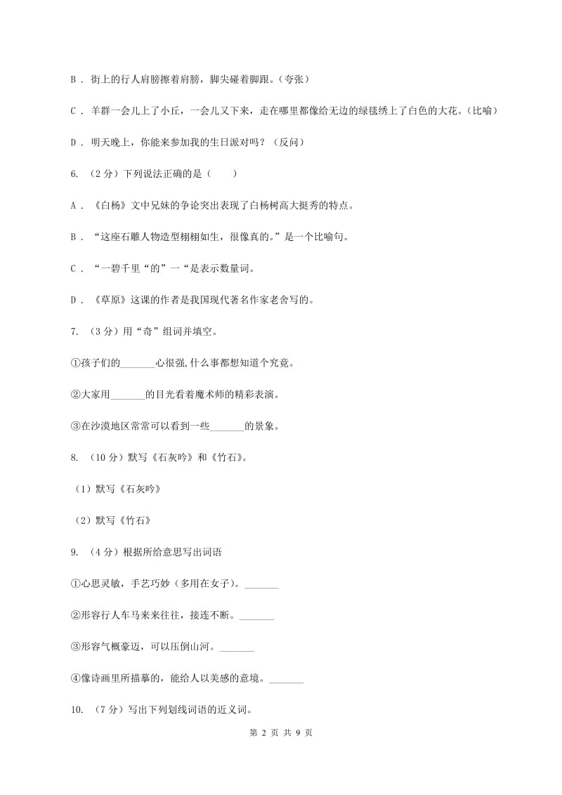 西南师大版2019-2020学年三年级上学期语文期末考试试卷.doc_第2页