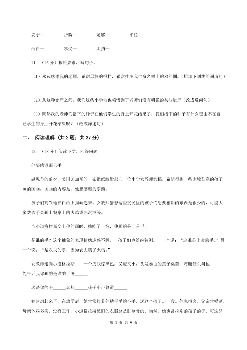 西南师大版2019-2020学年三年级上学期语文期末考试试卷.doc_第3页