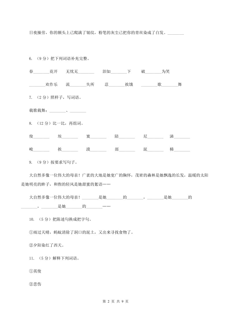 语文S版四年级上册第八单元第31课《快乐王子（剧本）》同步练习D卷.doc_第2页