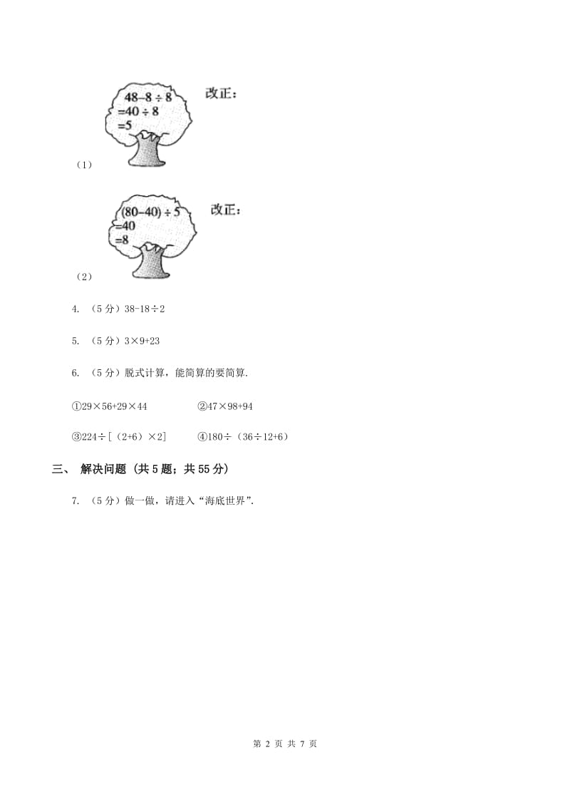 北师大版数学三年级上册第一单元第二课时 买文具 同步测试B卷.doc_第2页