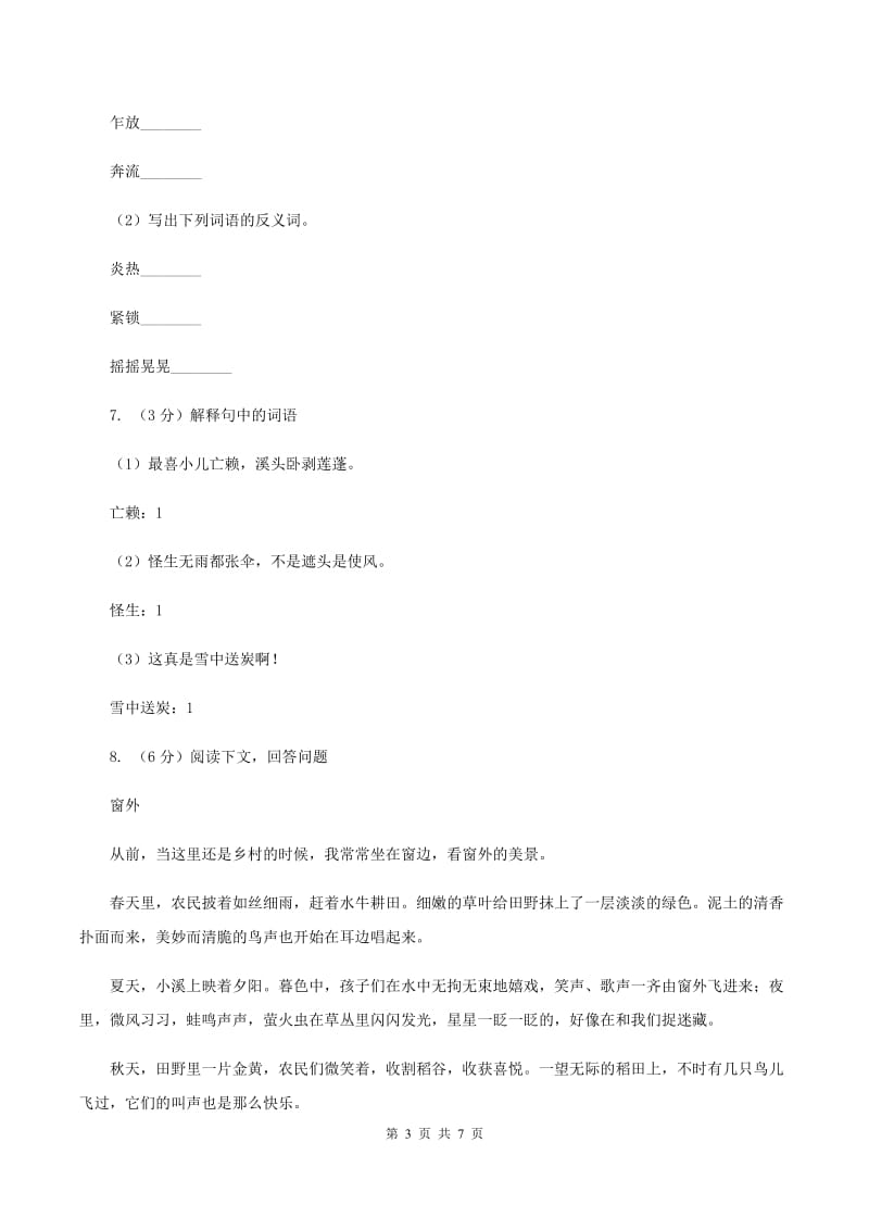 苏教版小学语文四年级下册 第二单元 7 人类的“老师” 同步练习C卷.doc_第3页