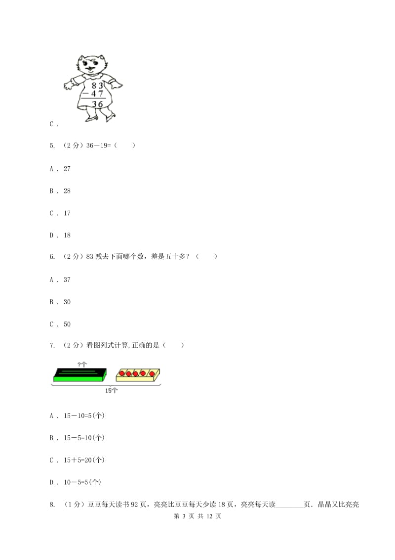 人教版二年级上册数学期末专项复习冲刺卷（二）100以内的加法和减法（二）D卷.doc_第3页