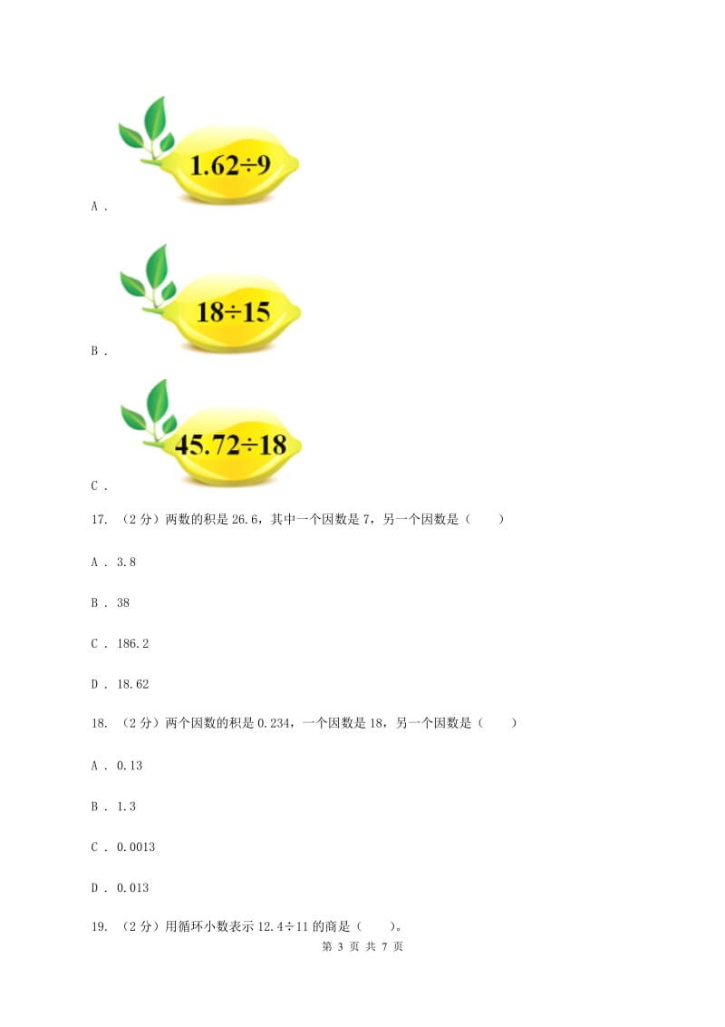 北师大版数学五年级上册第一单元第一节精打细算同步练习C卷.doc_第3页