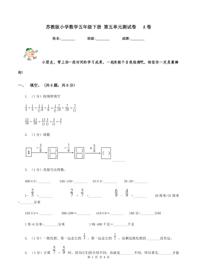 苏教版小学数学五年级下册 第五单元测试卷 A卷.doc_第1页