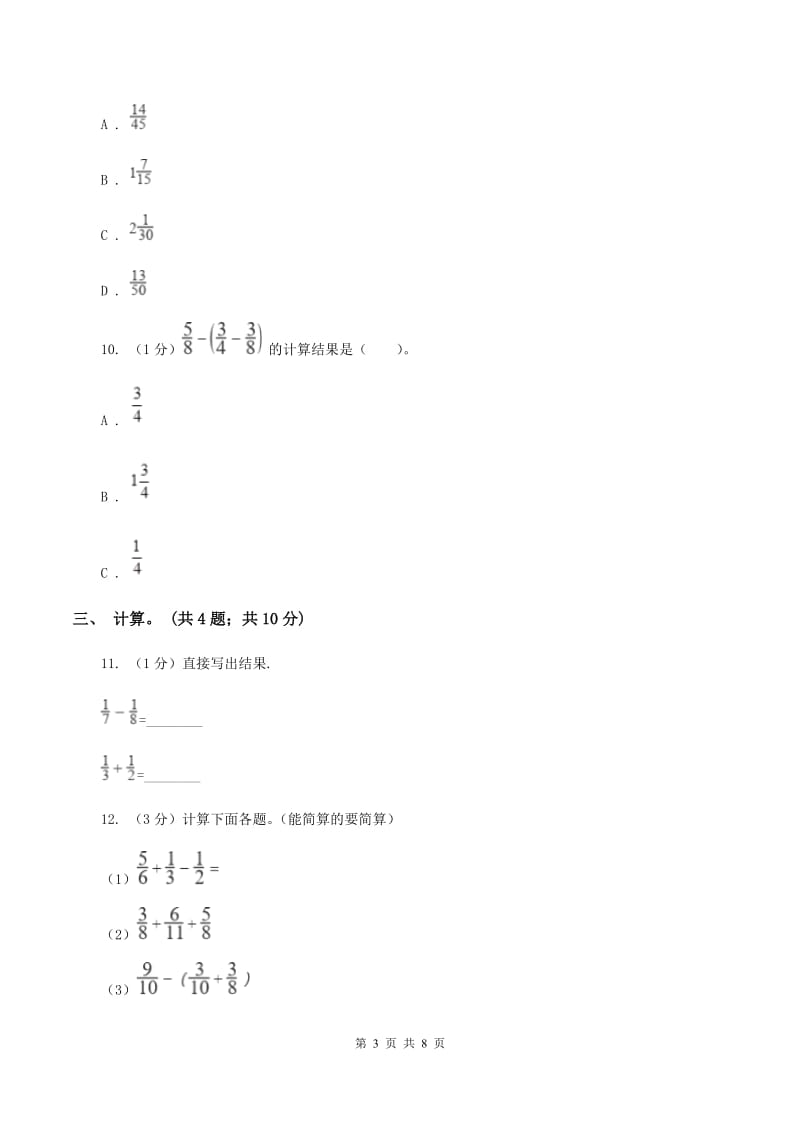 苏教版小学数学五年级下册 第五单元测试卷 A卷.doc_第3页