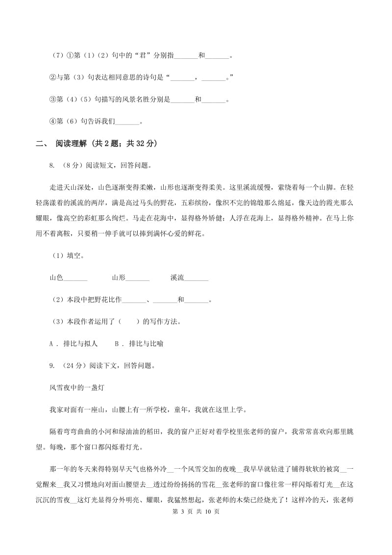 赣南版2019-2020学年三年级上学期语文期中考试试卷（II ）卷.doc_第3页