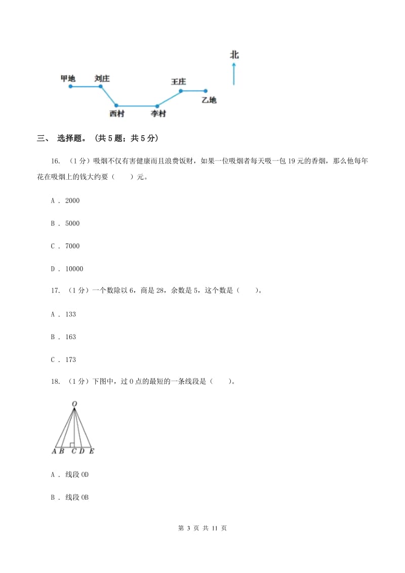 人教统编版2019-2020学年四年级上学期数学期末考试试卷（II ）卷.doc_第3页