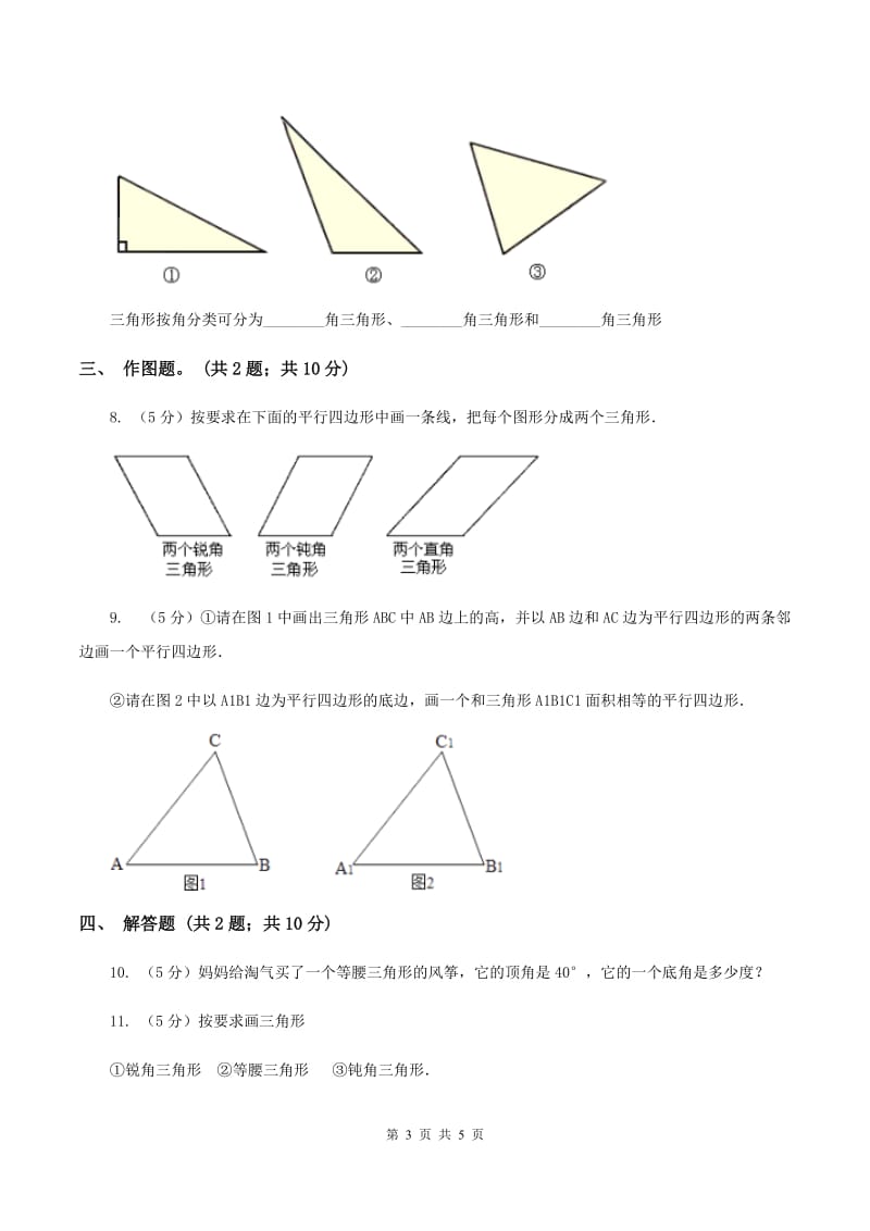 西师大版数学四年级下学期 4.2 三角形的分类 同步训练（2）D卷.doc_第3页