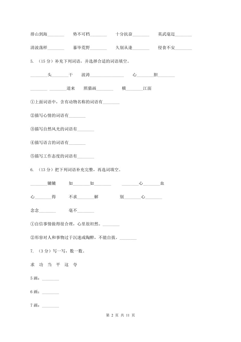 苏教版语文三年级下册第一单元第3课《庐山的云雾》同步练习D卷.doc_第2页