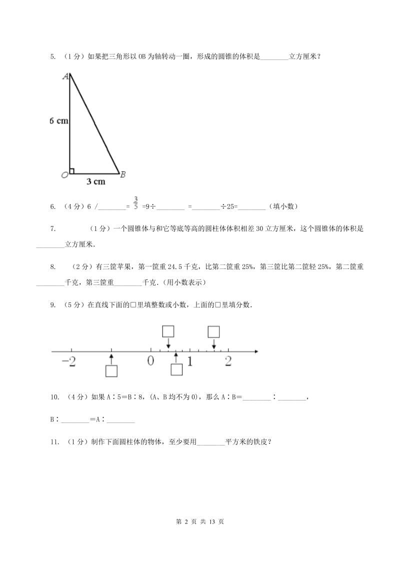 西师大版六年级下学期期中数学试卷（II ）卷.doc_第2页