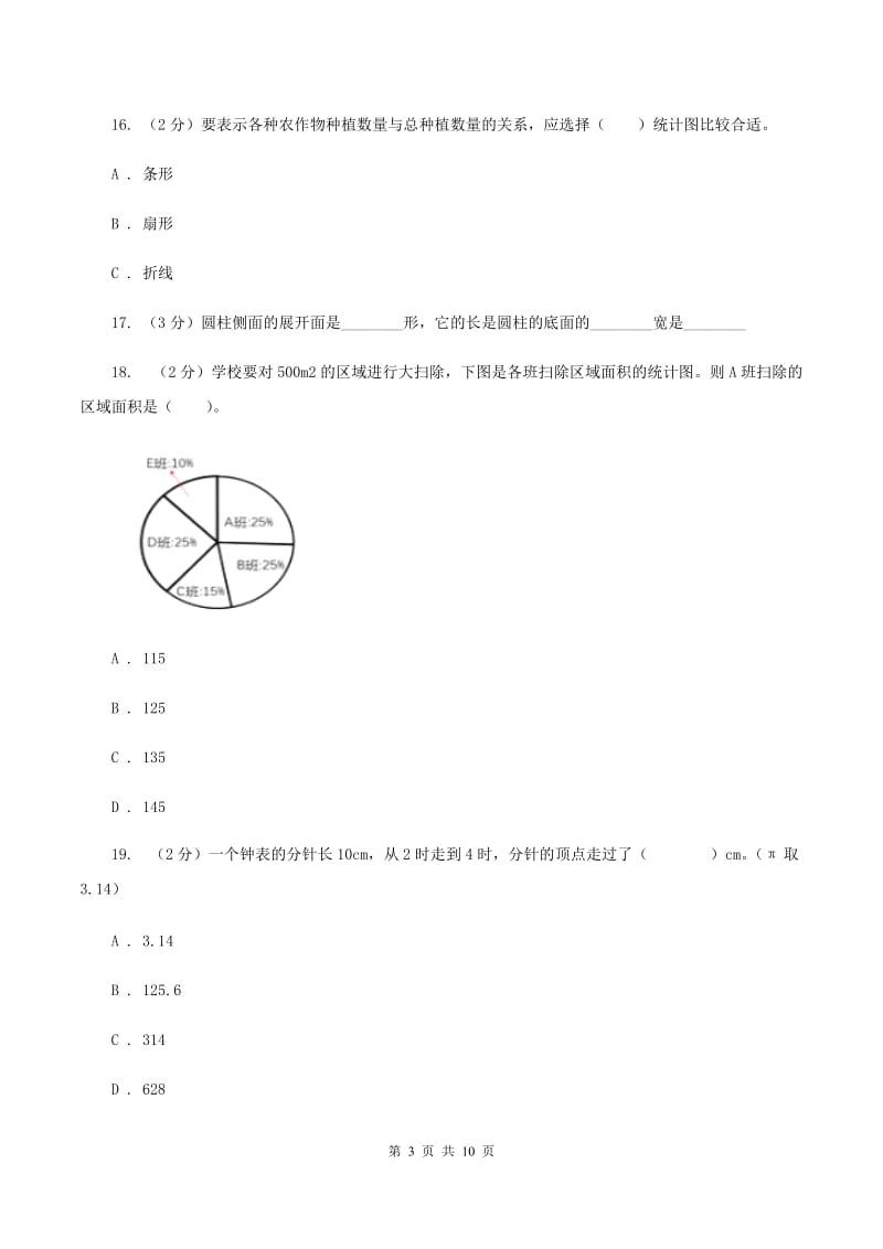 人教版2020年小学数学毕业试卷 C卷.doc_第3页