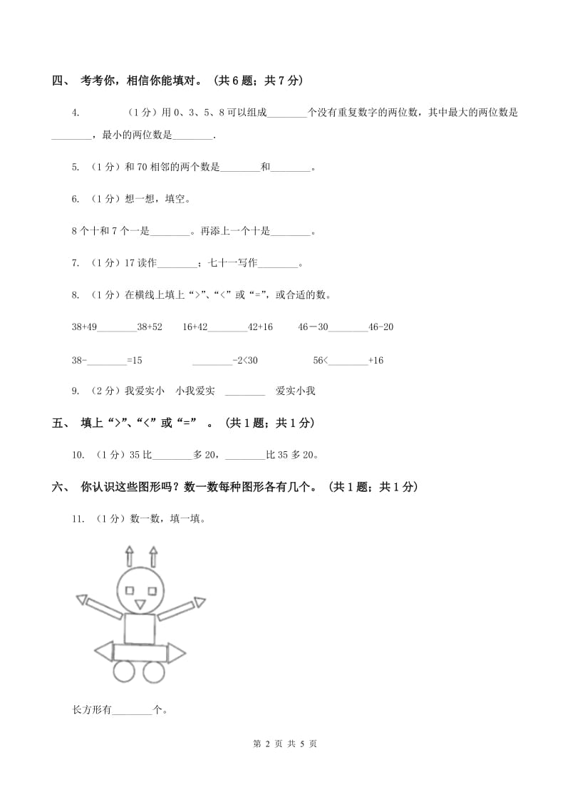 北师大版一年级数学下册期中测试A卷C卷.doc_第2页