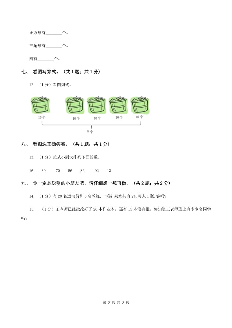 北师大版一年级数学下册期中测试A卷C卷.doc_第3页