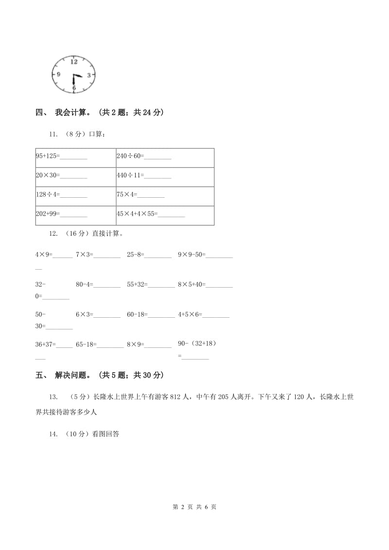 冀教版2019-2020学年三年级上学期数学9月月考试卷B卷.doc_第2页