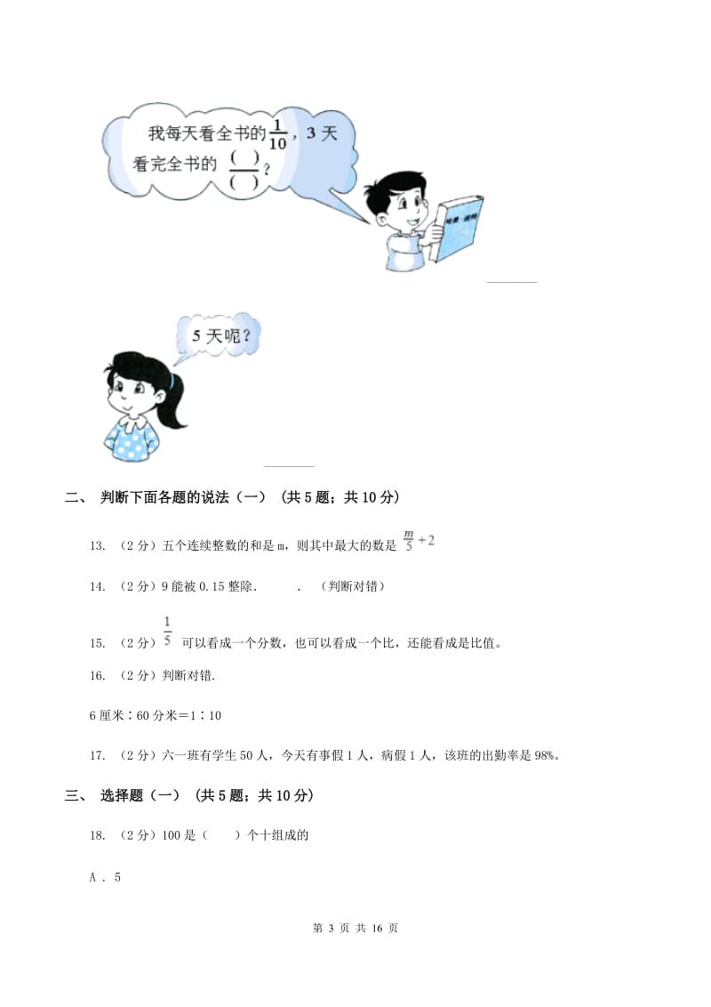 新人教版小升初数学模拟试卷（二）（II ）卷.doc_第3页