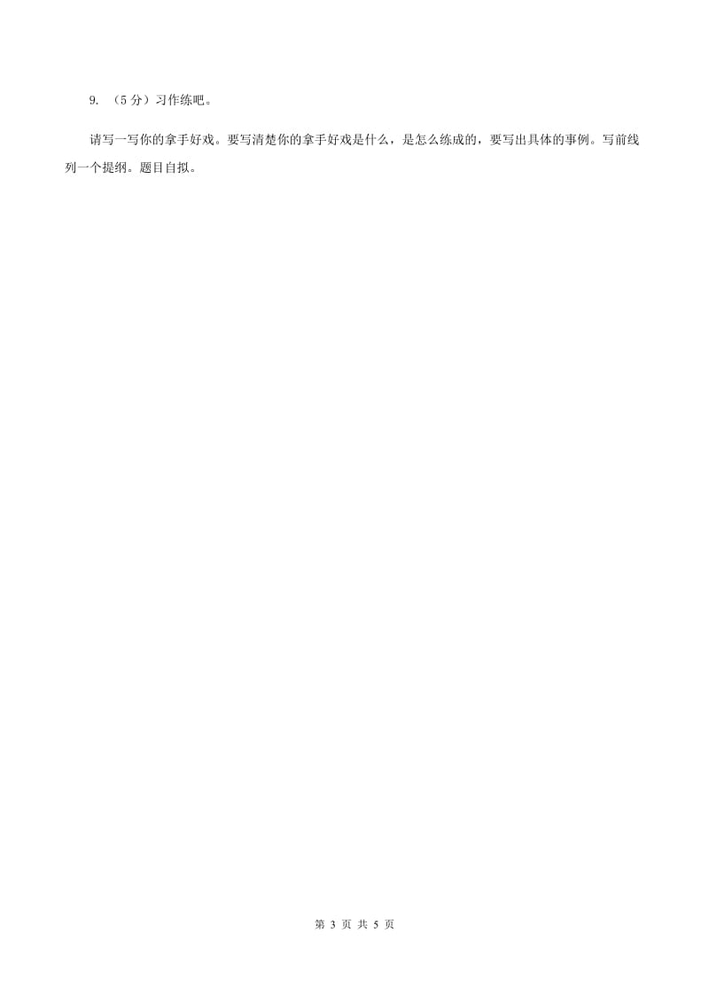 浙教版2019-2020学年三年级上学期语文9月月考试卷D卷.doc_第3页