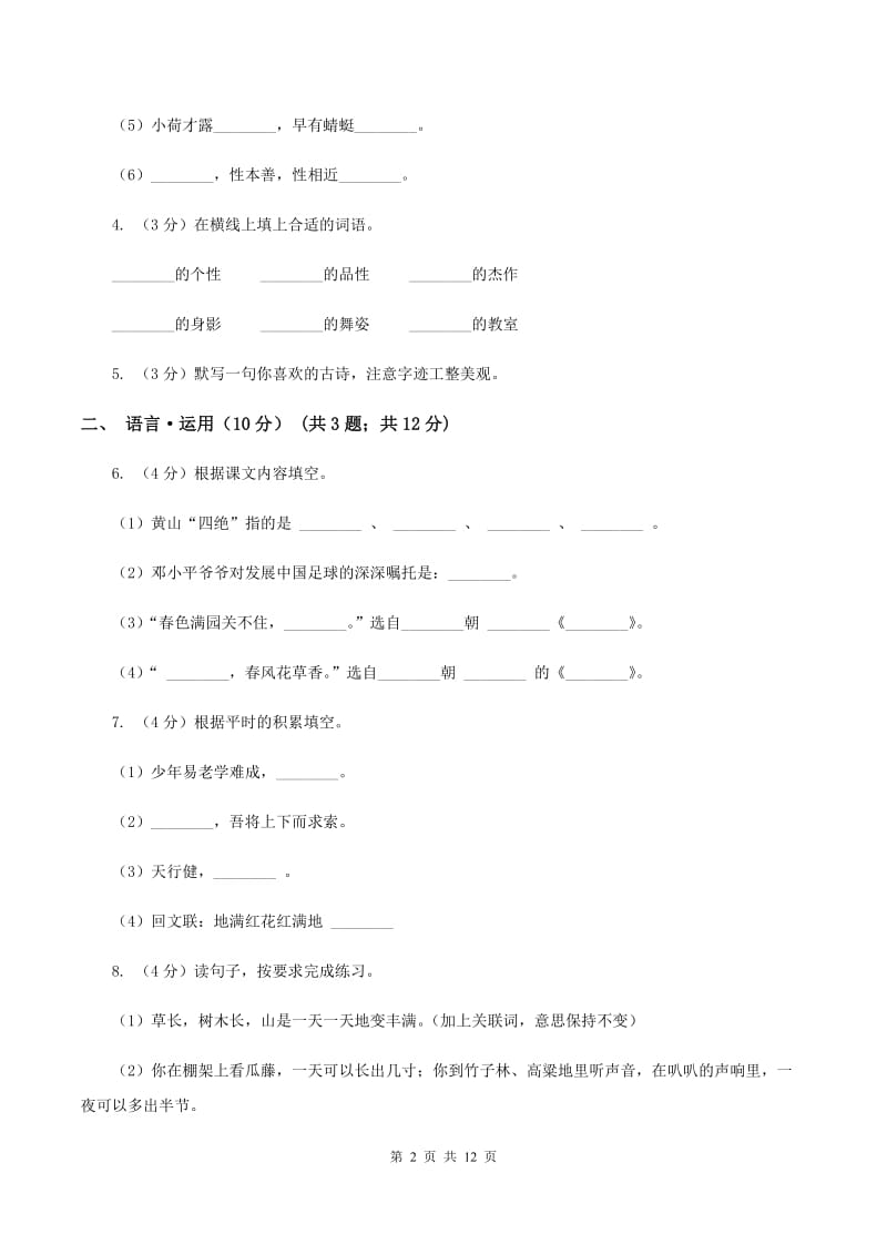 湘教版2019-2020学年五年级下学期语文期末考试试卷D卷.doc_第2页