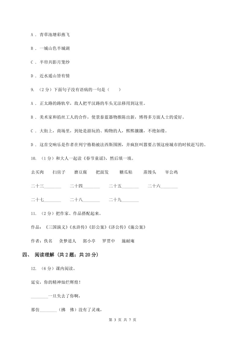 人教版2020年小升初语文冲刺试卷（五）全国通用C卷.doc_第3页