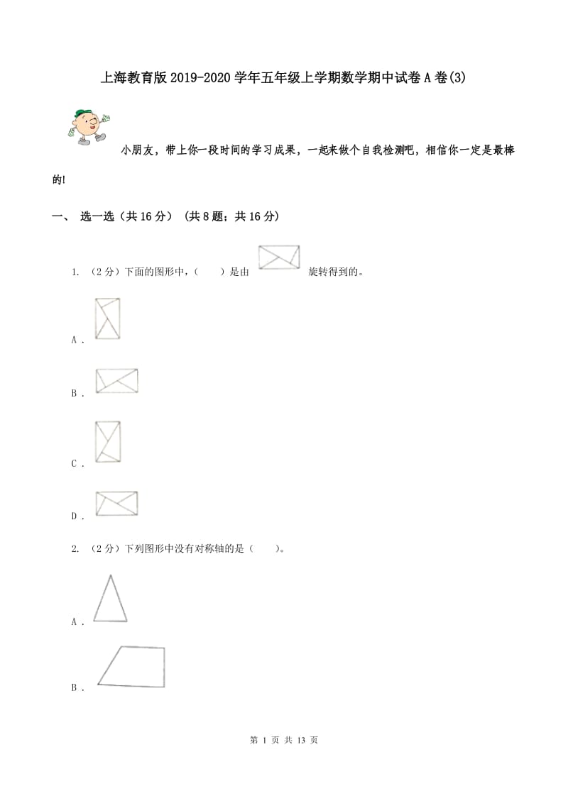 上海教育版2019-2020学年五年级上学期数学期中试卷A卷(3).doc_第1页