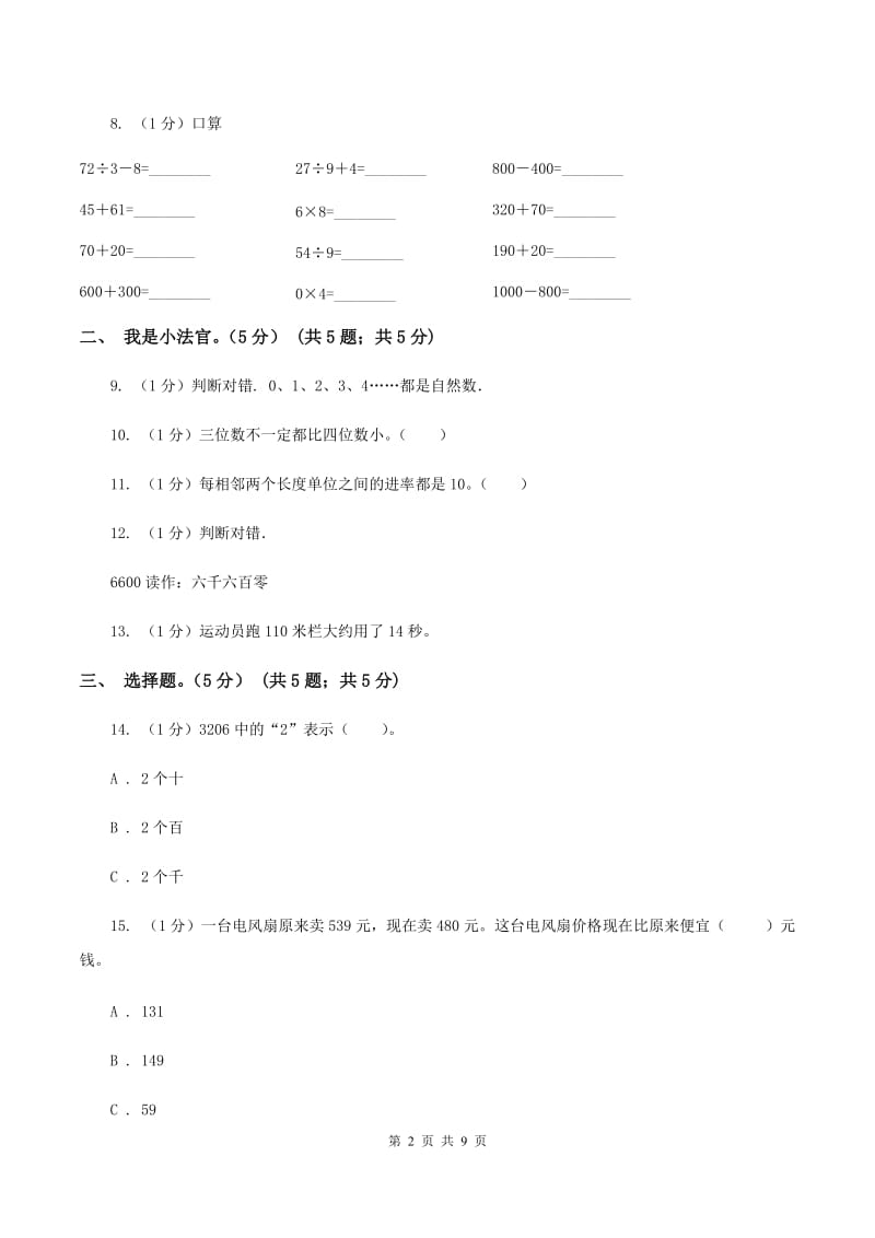 部编版2019-2020学年二年级下学期数学期中试卷B卷.doc_第2页