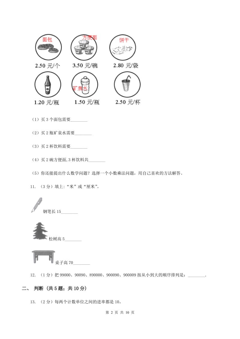 新人教版2019-2020学年四年级上学期数学期中考试试卷（II ）卷.doc_第2页