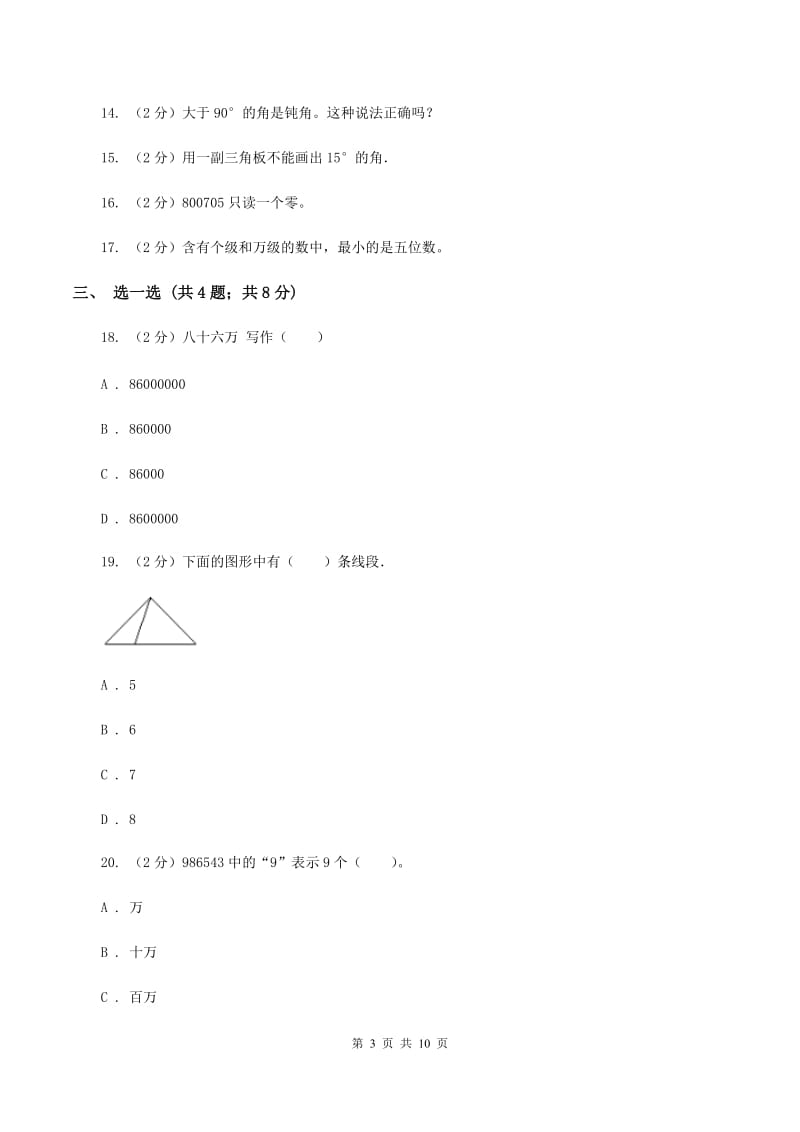 新人教版2019-2020学年四年级上学期数学期中考试试卷（II ）卷.doc_第3页