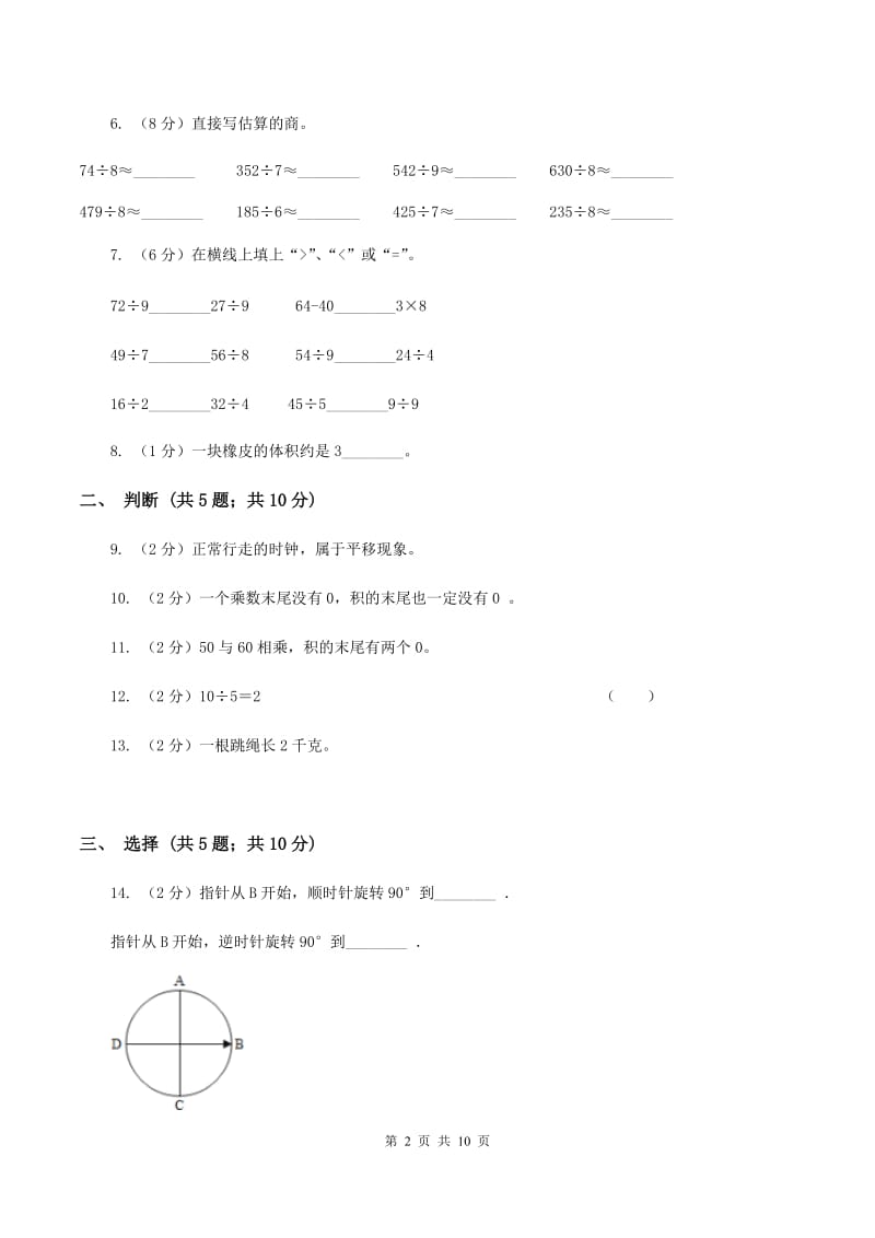 北京版2019-2020学年三年级下学期数学期中考试试卷C卷.doc_第2页