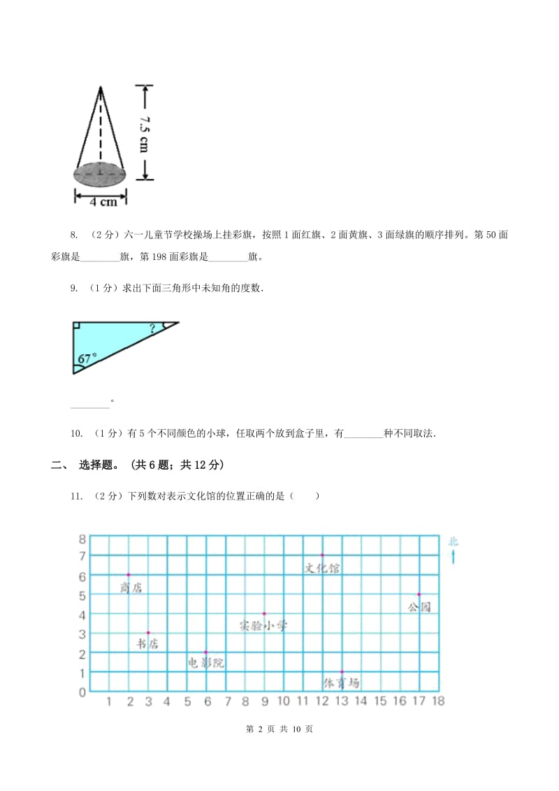 上海教育版2020年凌云中学小升初数学试卷（初试） A卷.doc_第2页