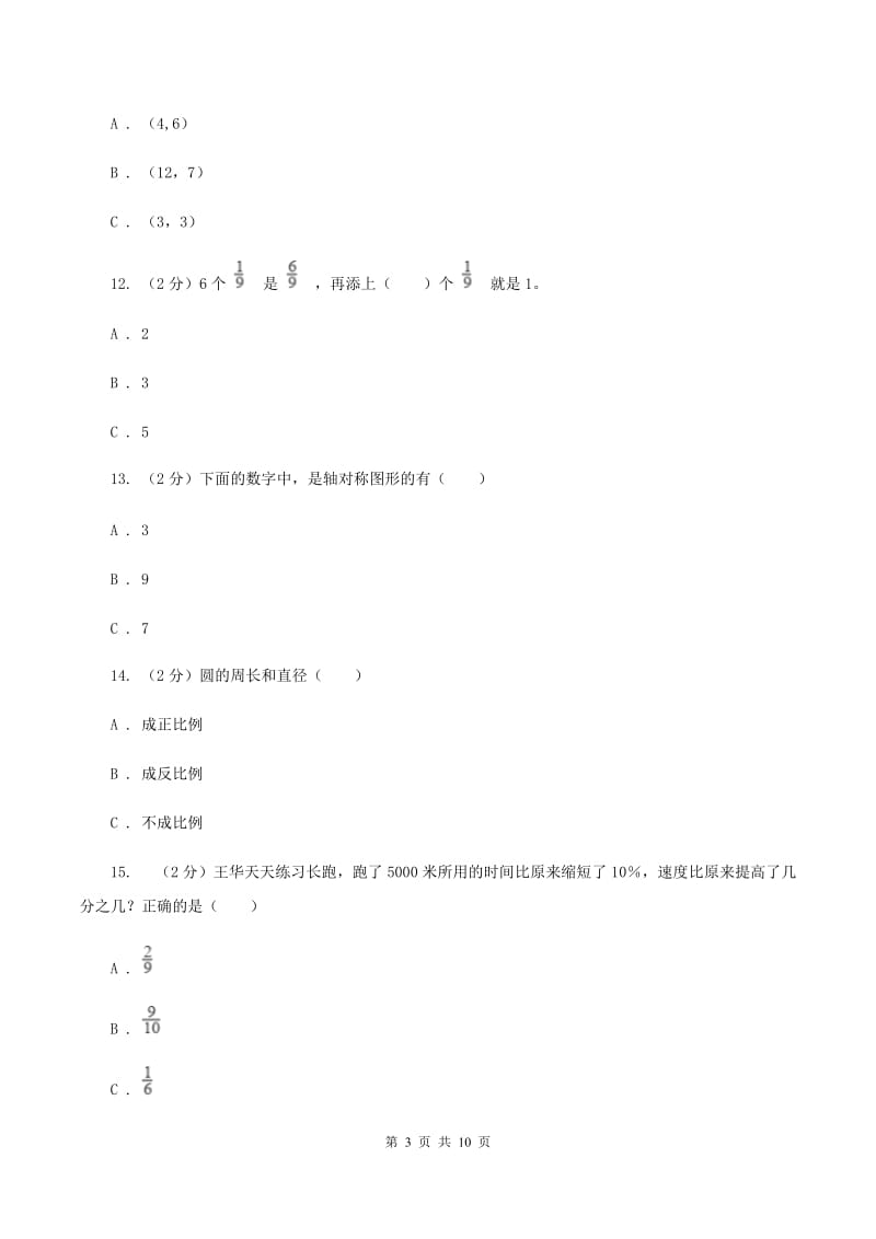 上海教育版2020年凌云中学小升初数学试卷（初试） A卷.doc_第3页