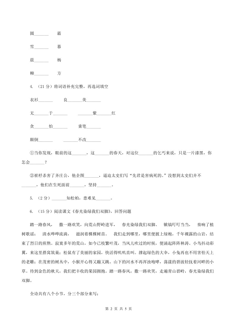 语文S版小学语文六年级上册 第二单元 第6课 开国大典 同步练习.doc_第2页