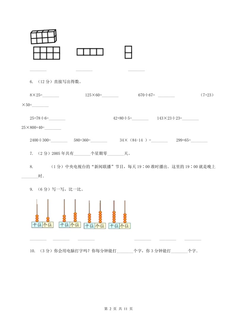 新人教版2019-2020学年三年级上学期数学教学质量检测D卷.doc_第2页