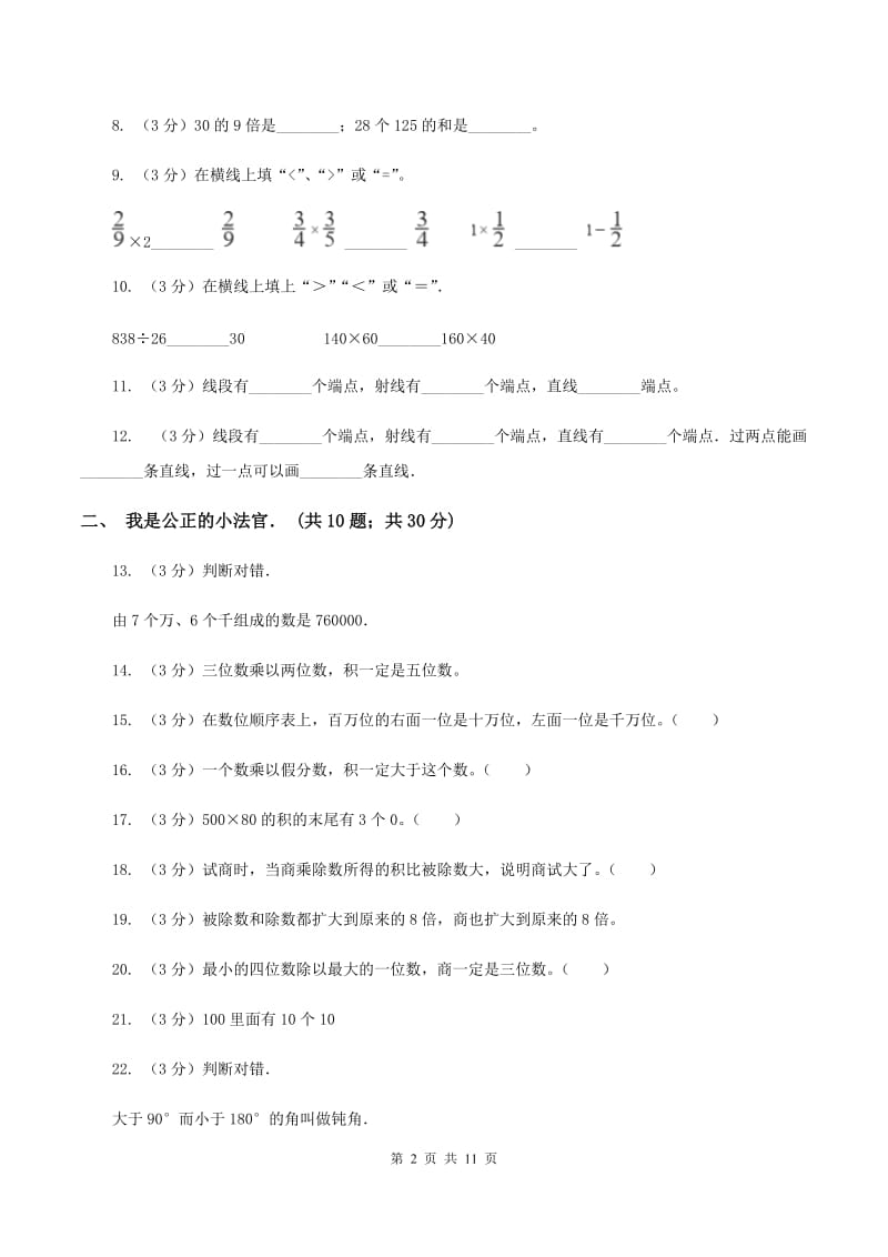 新人教版2019-2020学年四年级上学期数学第二次月考试卷（I）卷.doc_第2页