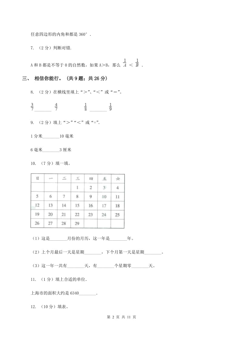 北京版三年级上学期数学期末考试试卷（I）卷.doc_第2页