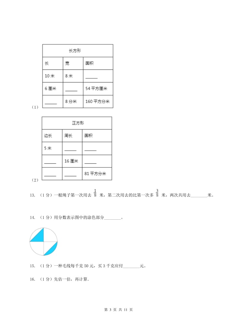 北京版三年级上学期数学期末考试试卷（I）卷.doc_第3页