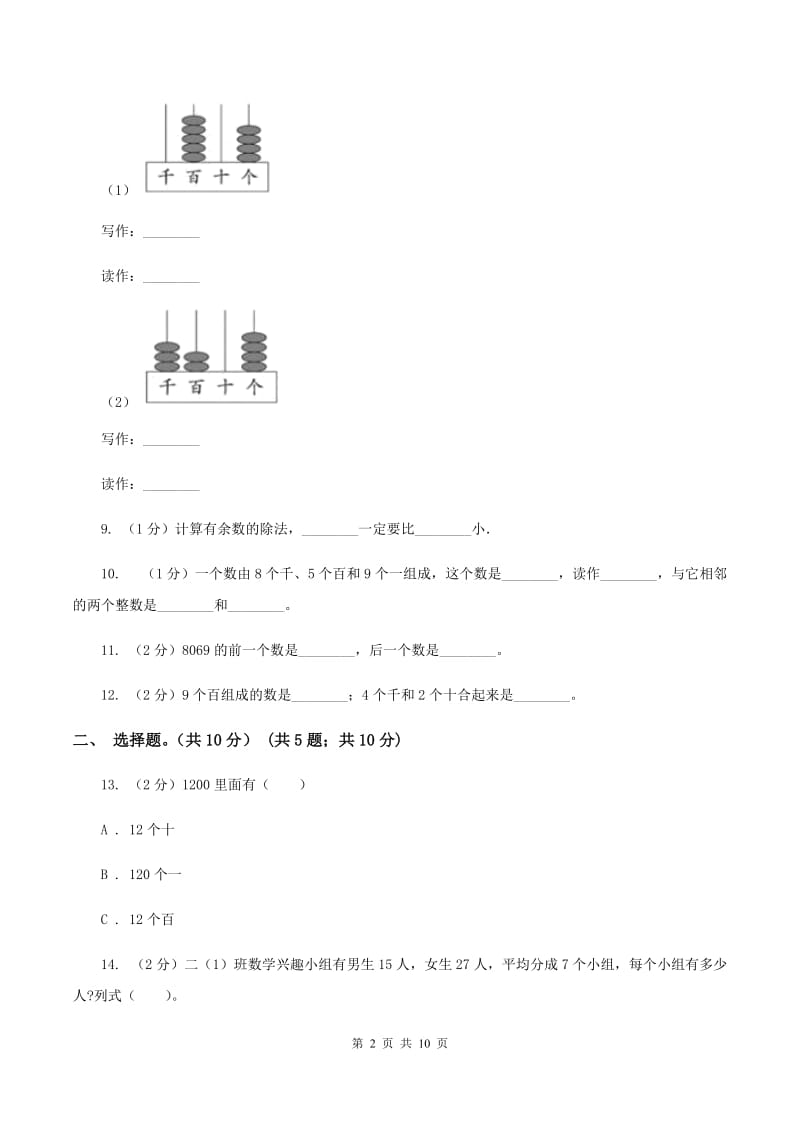 新人教版2019-2020学年二年级下学期数学期末考试试卷（I）卷.doc_第2页