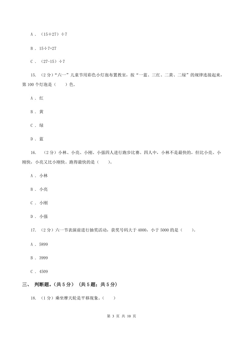 新人教版2019-2020学年二年级下学期数学期末考试试卷（I）卷.doc_第3页