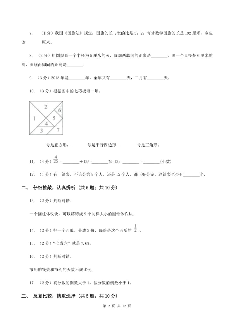北师大版小升初数学模拟试卷D卷.doc_第2页