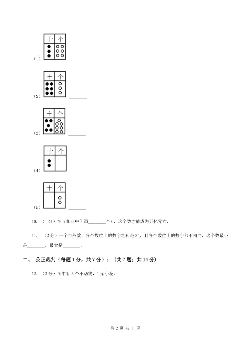 新人教版四年级下学期段考数学试卷C卷.doc_第2页