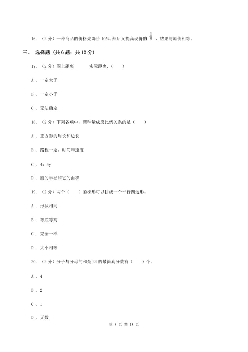 西师大版2020年小学数学毕业模拟考试模拟卷 11 D卷.doc_第3页